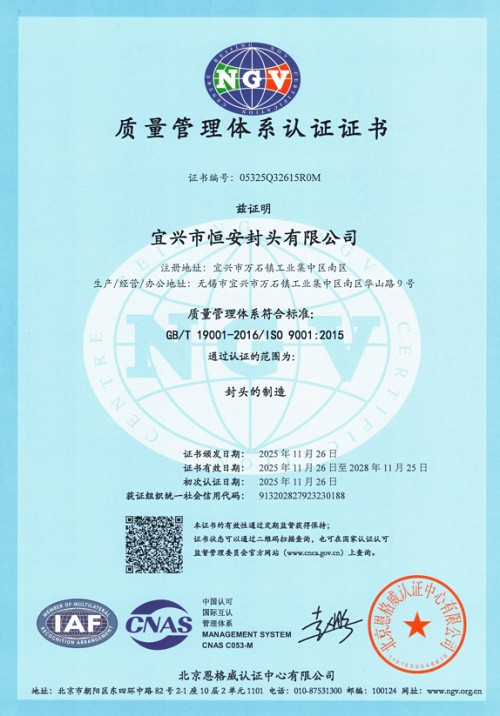 质量管理体系认证证书