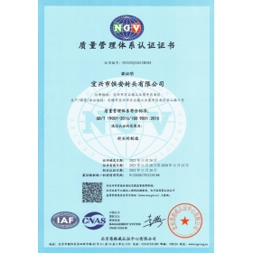 江阴质量管理体系认证证书