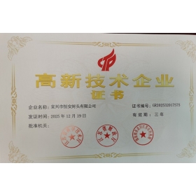 江阴高新技术企业证书